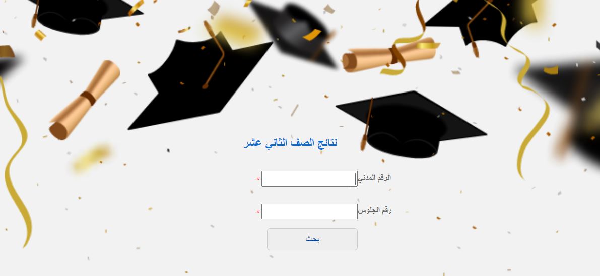 الآن نتائج الصف الثاني عشر الكويت 2022