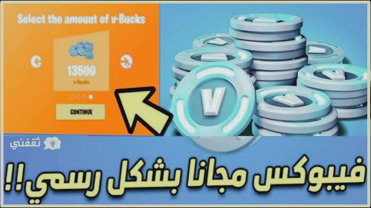 شحن نقاط فورت نايت