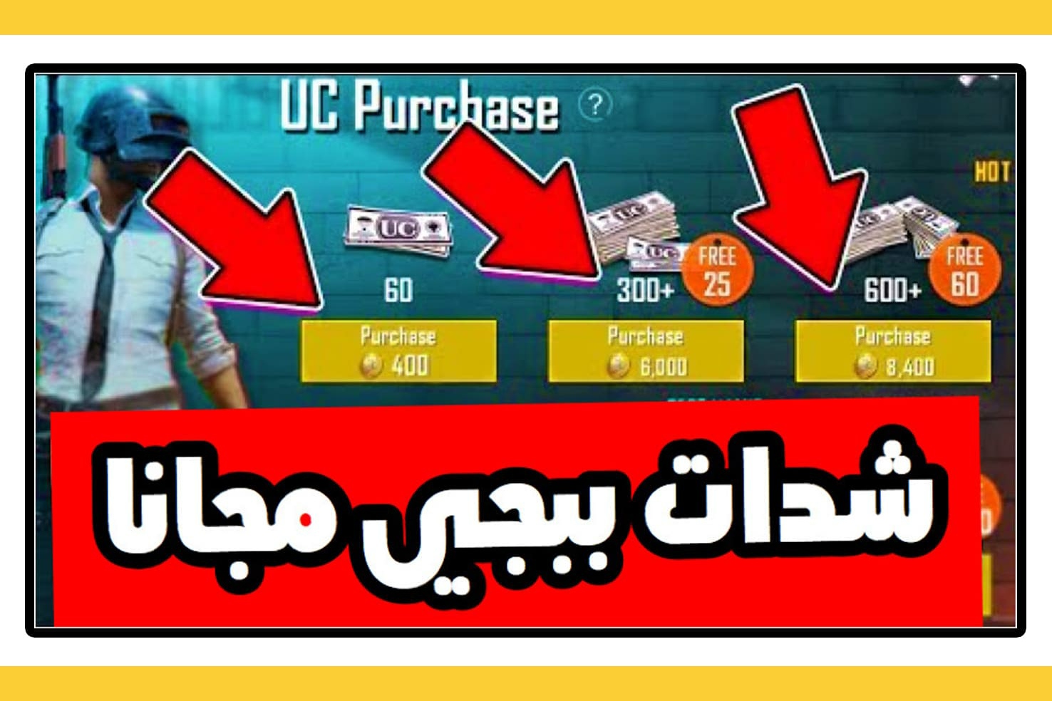 عروض شدات ببجي