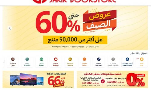 عروض جرير للجوالات