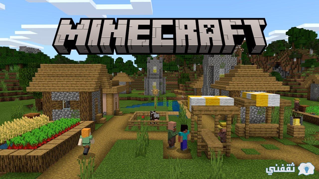 أفضل طريقة لتحميل ماين كرافت Minecraft النسخة الأصلية للجوالات