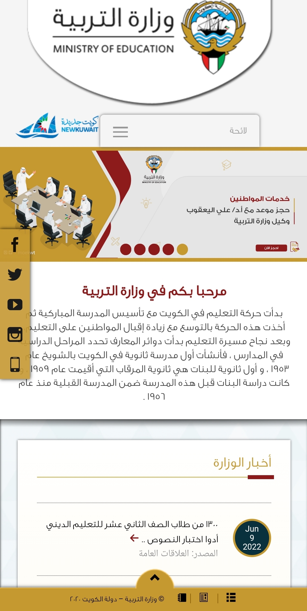 رابط موقع وزارة التربية الكويتية لنتائج طلاب الكويت بالرقم المدني 2022