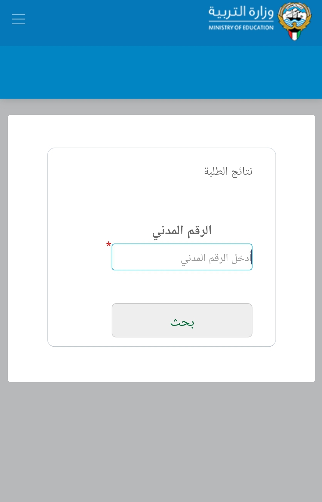 هنا Kw رابط استخراج نتائج الطلبة 2022 بالرقم المدني بعد تفعيل موقع وزارة التربية الكويتية NewResultCloud لنتائج الطلاب الكويت 2022