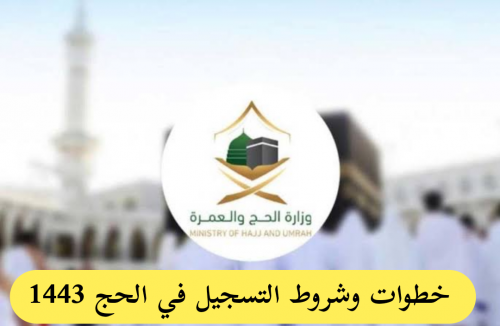 موقع الحج والعمرة