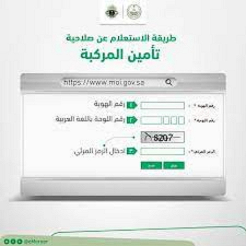 الاستعلام عن تامين السيارة