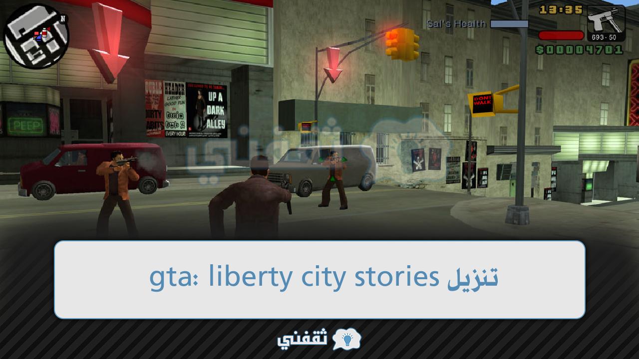 تنزيل gta: liberty city stories