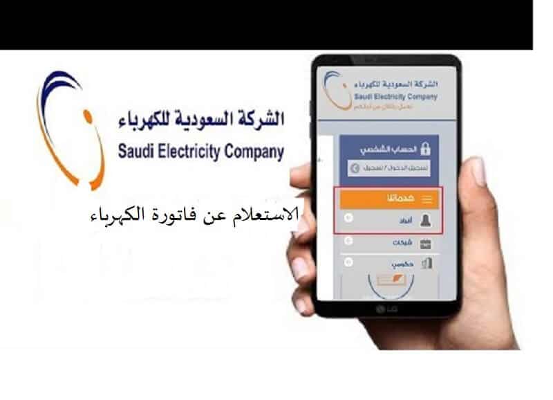 الكهرباء السعودية حالات فصل الكهرباء عن المواطنين