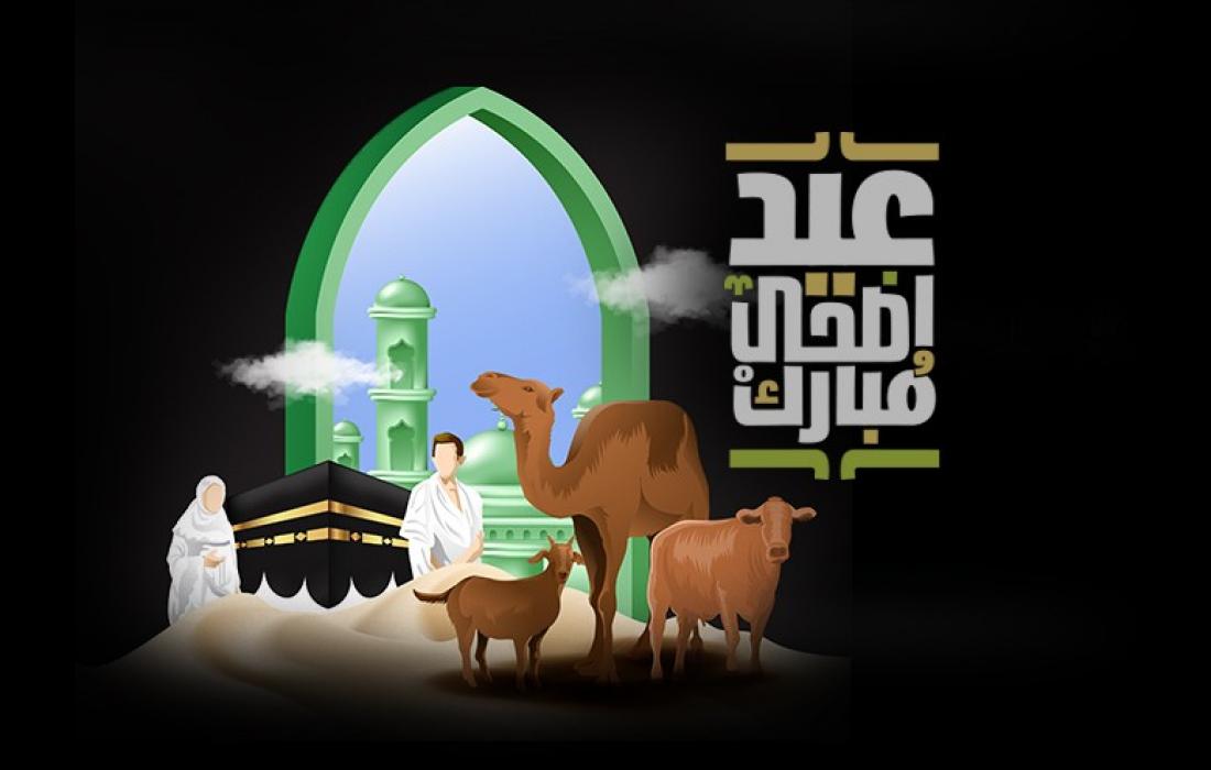 إجازة عيد الأضحى للبنوك 1443 بالسعودية