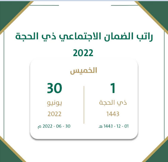 موعد نزول الضمان الاجتماعي المطور لهذا الشهر يونيو 2022