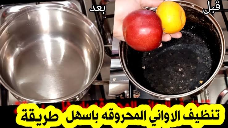 تنظيف الأواني المحروقة