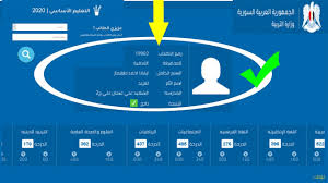 رابط نتائج التاسع سوريا 2022 موقع وزارة التربية السورية