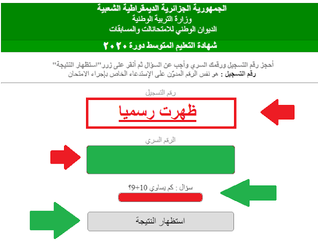 نتائج امتحان شهادة التعليم المتوسط دورة 2022