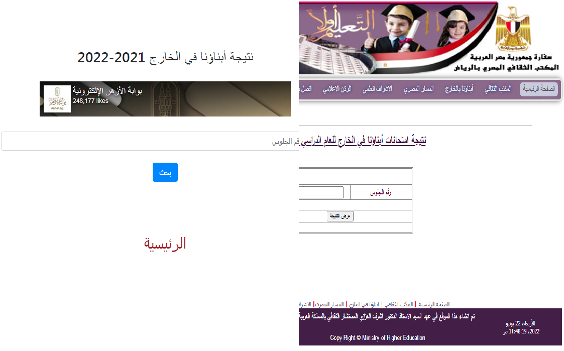 رابط موقع نتيجة أبناؤنا في الخارج 2022 برقم الجلوس عبر المكتب الثقافي المصري exam.abroad