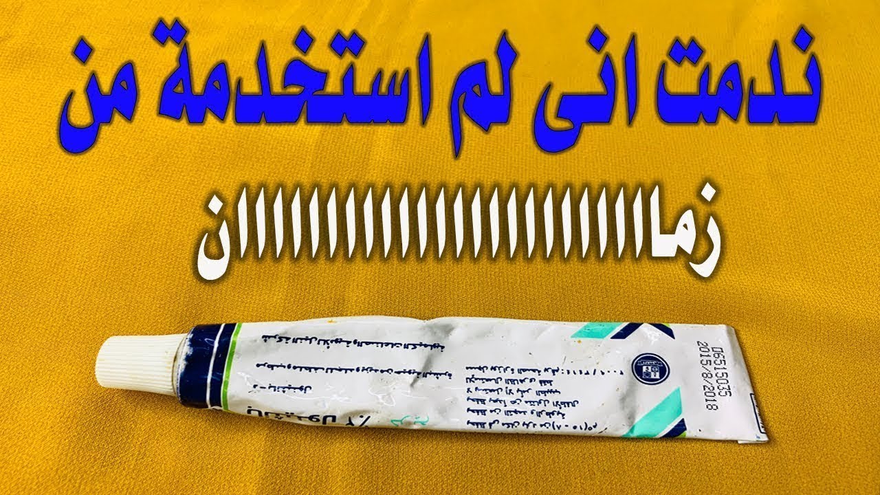 معجزة كريم بانثينول لتبيض البشرة 7 درجات وإزالة الجلد الميت والتجاعيد من أول استعمال