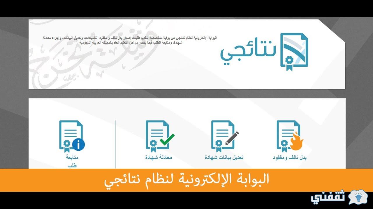 برنامج نتائجي exam.moe.gov.sa استخراج شهادة الطلاب بالتعليم العام 1443 نظام نور