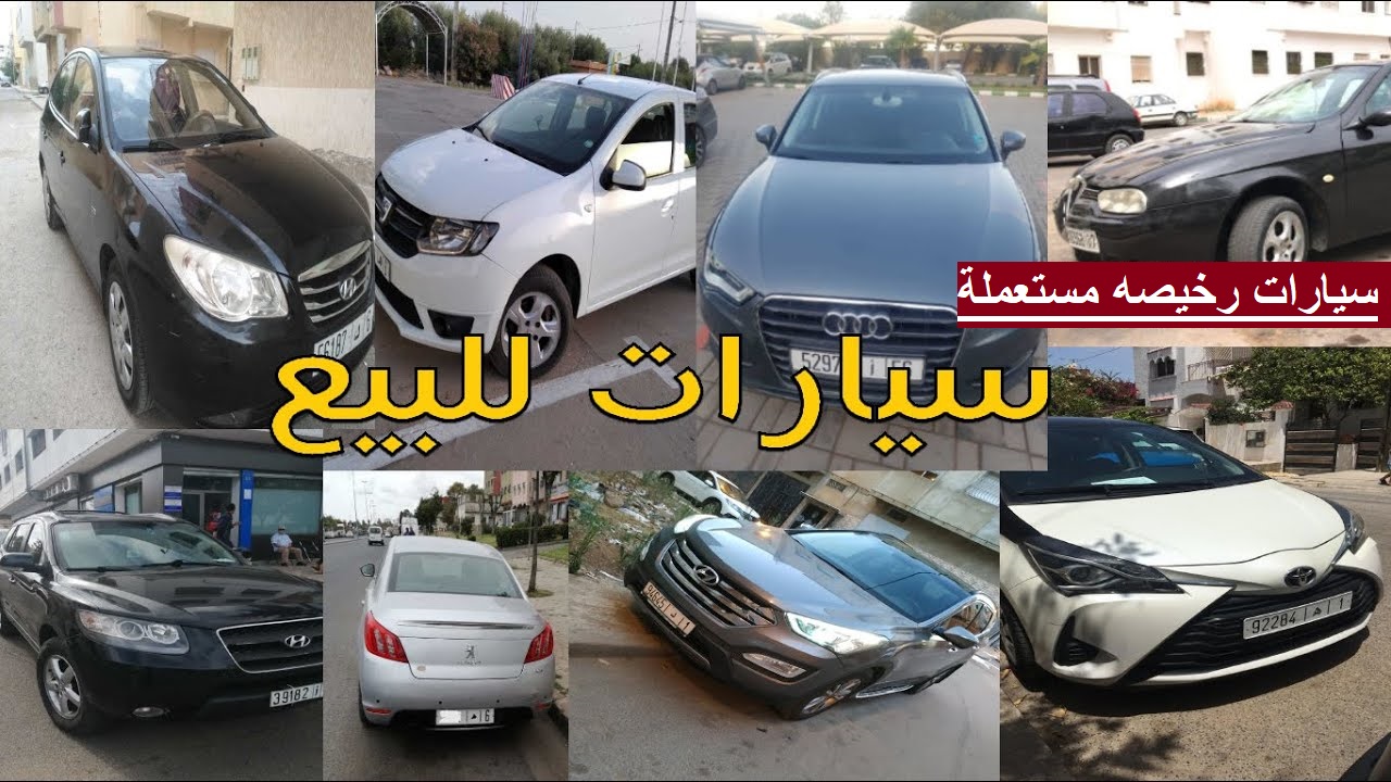 سيارات رخيصه مستعملة تبدأ بـ7 الاف ريال في الرياض اقوي سيارات بحالات ممتازة فرصه للشراء