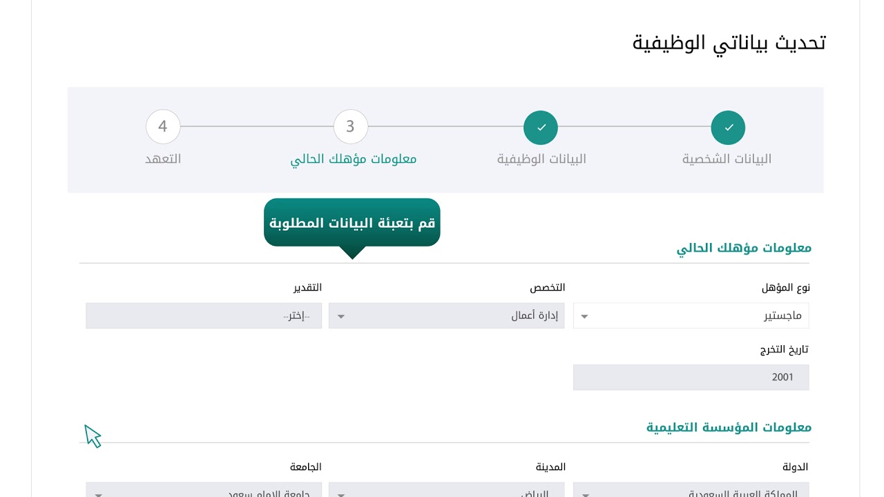 تحديث البيانات الوظيفية مسار