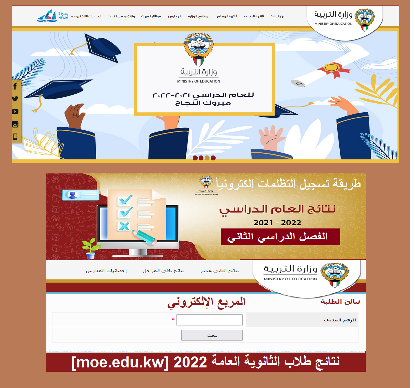 [moe.edu.kw] رابط نتائج طلاب الثانوية العامة 2022 "تطبيق سهل ثاني عشر" المربع الإلكتروني" ألية التظلم