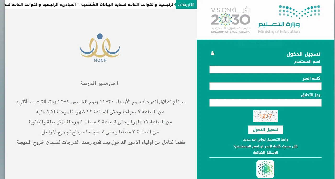 رابط نتائج نظام نور برقم الهوية الوطنية 1443 وكيفية تسجيل دخول نظام نور بحساب ولي الأمر 1443