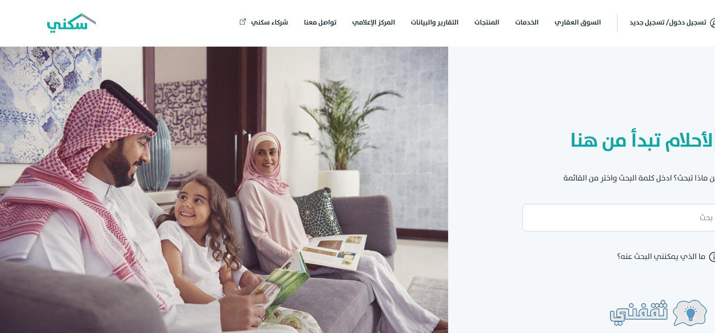 الاستعلام عن نتائج استحقاق سكني sakani.sa الإسكان التنموي 1443 رقم سكني الموحد المجاني الاستعلام عن نتائج استحقاق سكني sakani.sa الإسكان التنموي 1443 رقم سكني الموحد المجاني