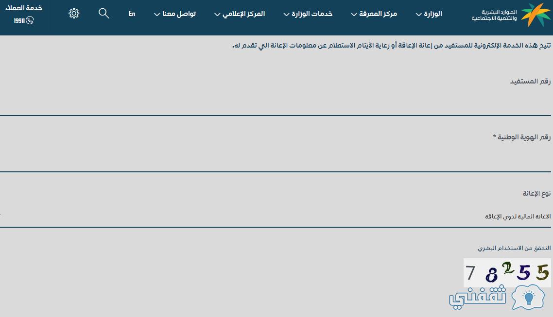 "بسجل المواطن" إعانة المساعدة المقطوعة hrsd.gov.sa استعلام يومي 1444 أخبار النزول النقدي