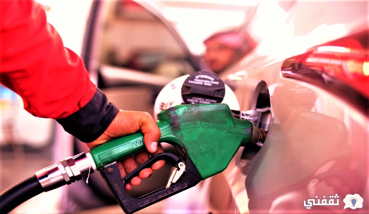 أسعار البنزين أرامكو السعودية