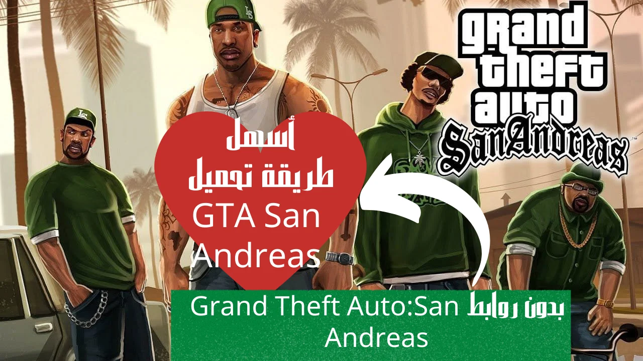 أسهل طريقة تحميل GTA San Andreas