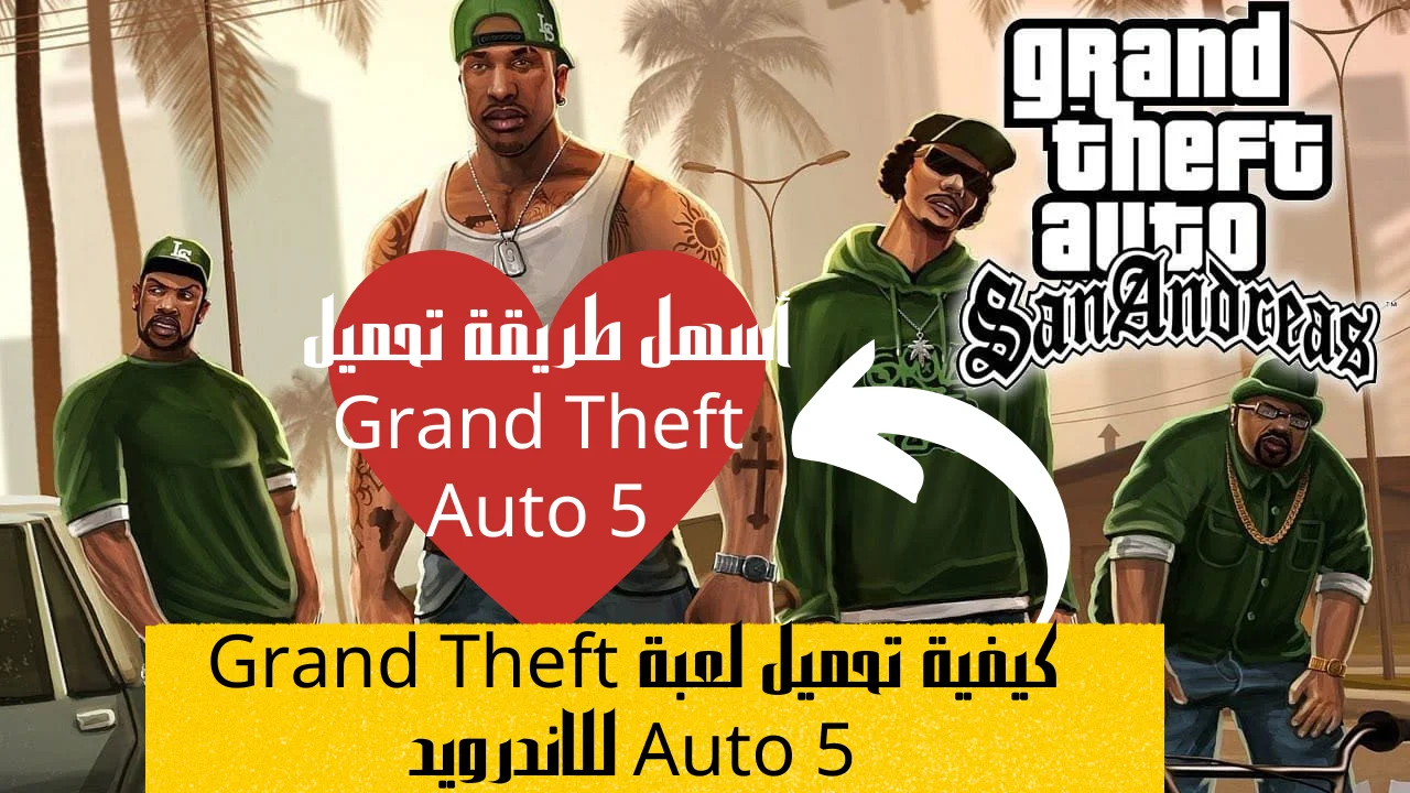 أسهل طريقة تحميل Grand Theft Auto 5