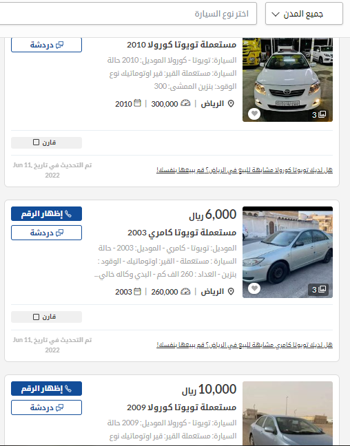 أفضل السيارات المستعملة في المملكة العربية السعودية