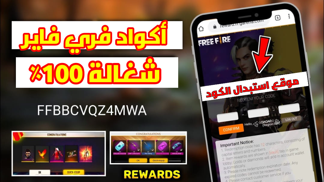 استبدال اكواد فري فاير بطريقة رسمية من خلال الموقع الرسمي Garena