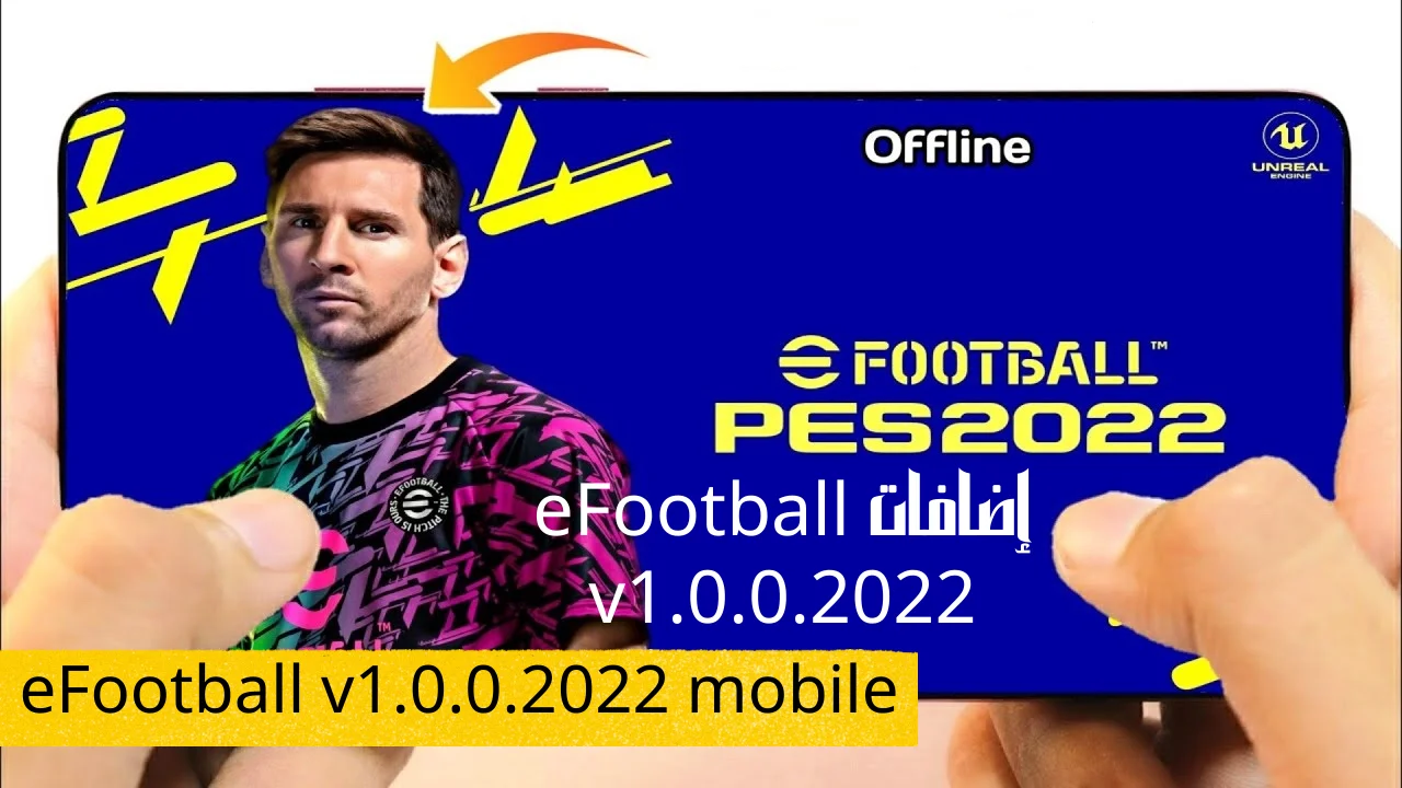 إضافات eFootball v1.0.0.2022