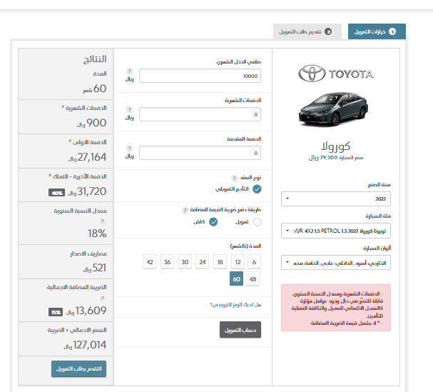 احصل على سيارة تويوت كورولا..ب 900 ريال أرخص عروض تقسيط تويوتا كولارا 2022من عبد اللطيف جميل لمدة 5 سنوات بدون مقدم