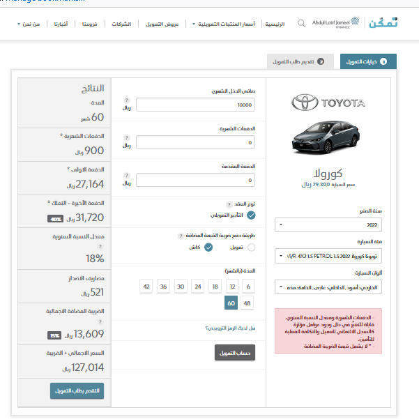 احصل على سيارة تويوت كورولا..ب 900 ريال أرخص عروض تقسيط تويوتا كولارا 2022من عبد اللطيف جميل لمدة 5 سنوات بدون مقدم