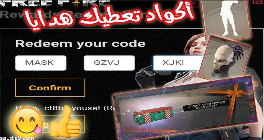 استبدال اكواد فري فاير كودات شغالة بطريقة رسمية من خلال الموقع الرسمي Garena