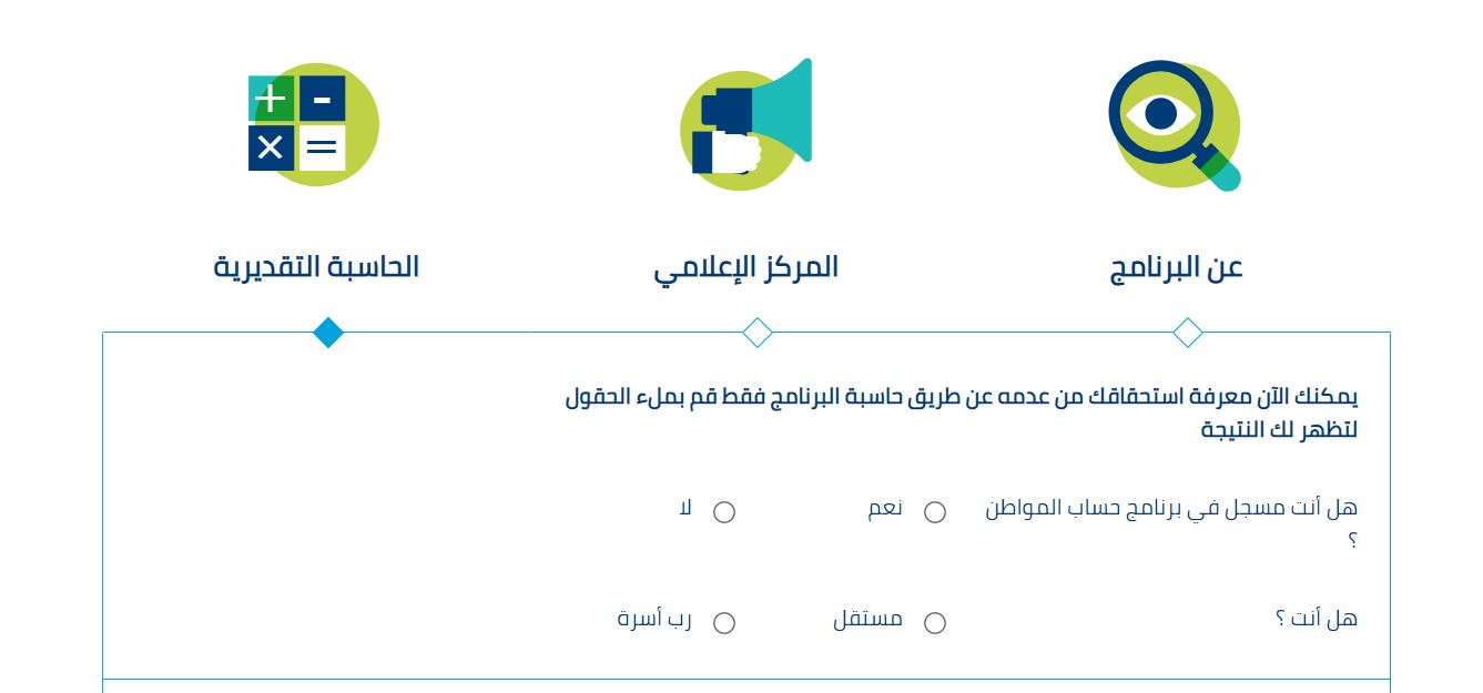 استعلام حساب المواطن برقم الهوية