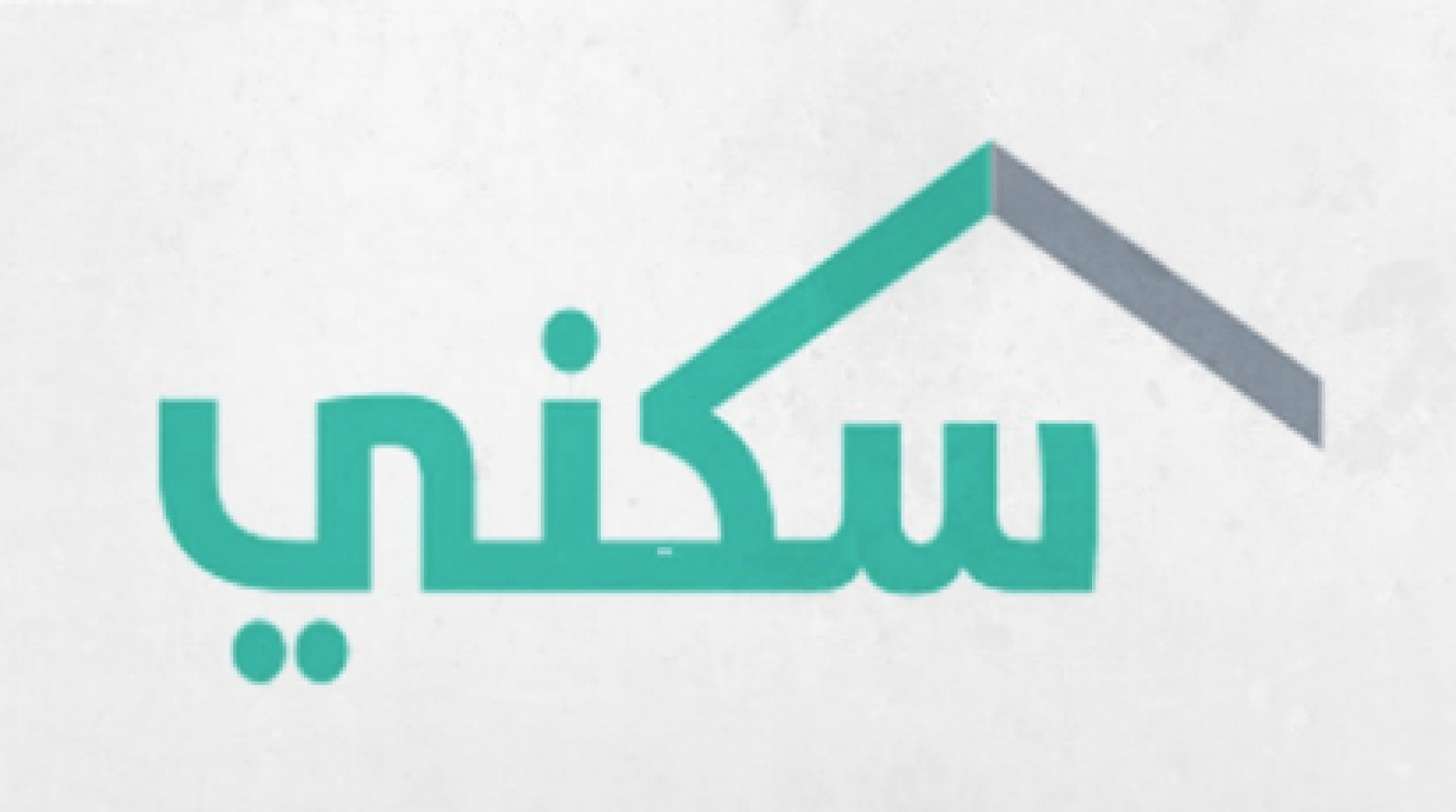 طريقة التسجيل في سكني ؛ لقد إتاحة وزارة الإسكان في المملكة العربية السعودية برنامج سكني وذلك لتسهيل الأمور على المواطنين في المملكة لإيجاد المنتجات السكنية حيث أن هذا البرنامج من أهم البرامج المقدمة في المملكة حيث يقوم العديد من المواطنين بالبحث عن طريقة التسجيل في برنامج سكني لذلك سوف نقوم بتوضيح هذا الأمر من خلال السطور القادمة كما أننا سوف نقوم بتوضيح بعض الأمور التي تخص هذا الموضوع.