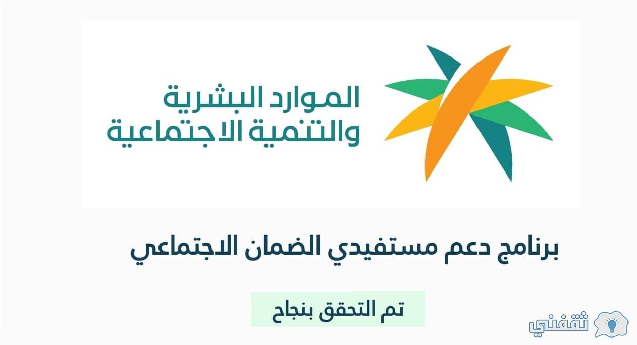 "هل يتم إيداع الضمان اليوم" رقم الضمان الموحد استعلام موعد نزول الراتب [sso.hrsd.gov.sa]