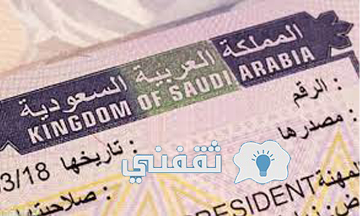 استعلام عن تأشيرة برقم الهوية الوطنية