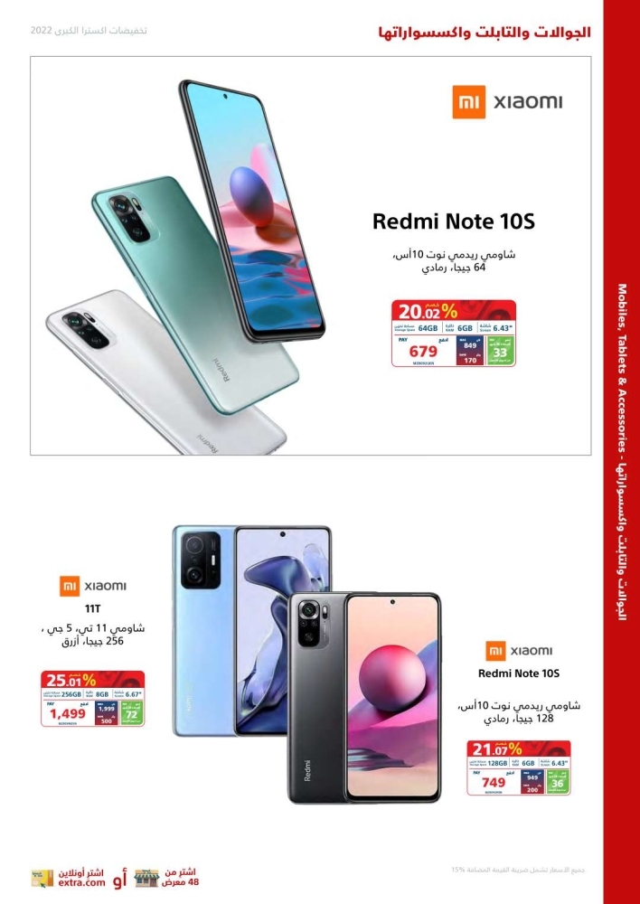 اكسترا جوالات