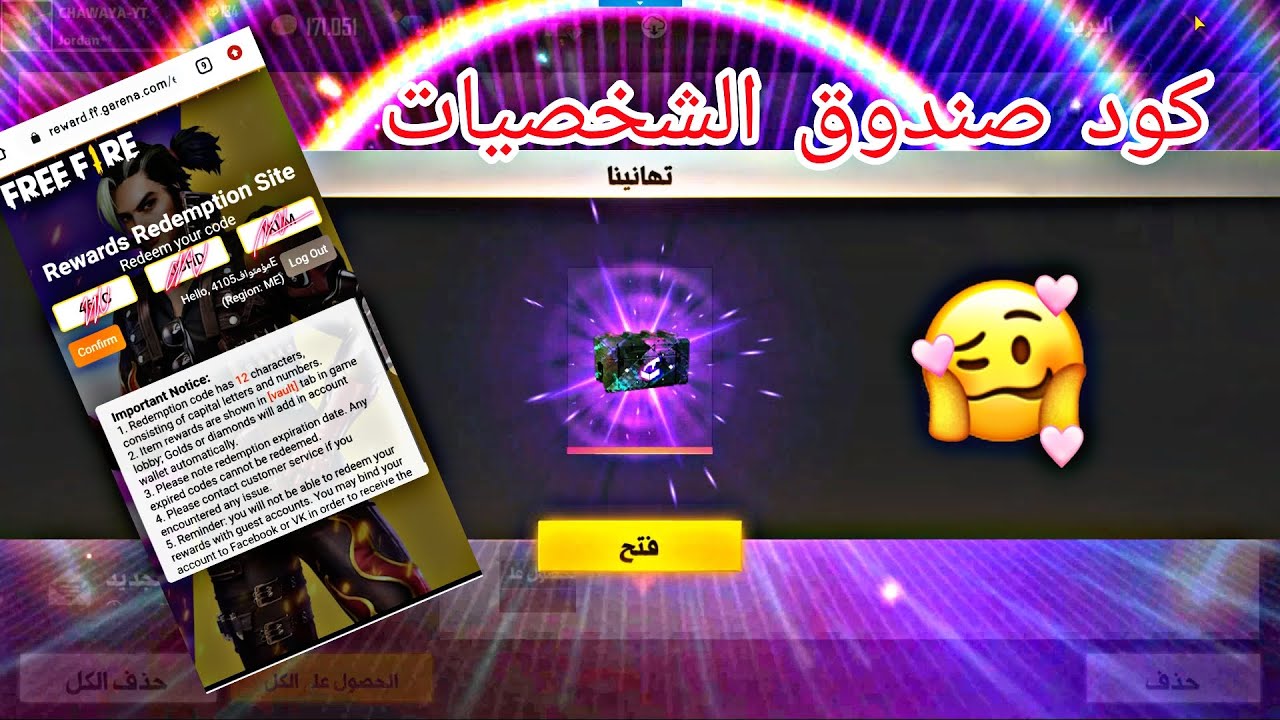 اكواد فرى فاير