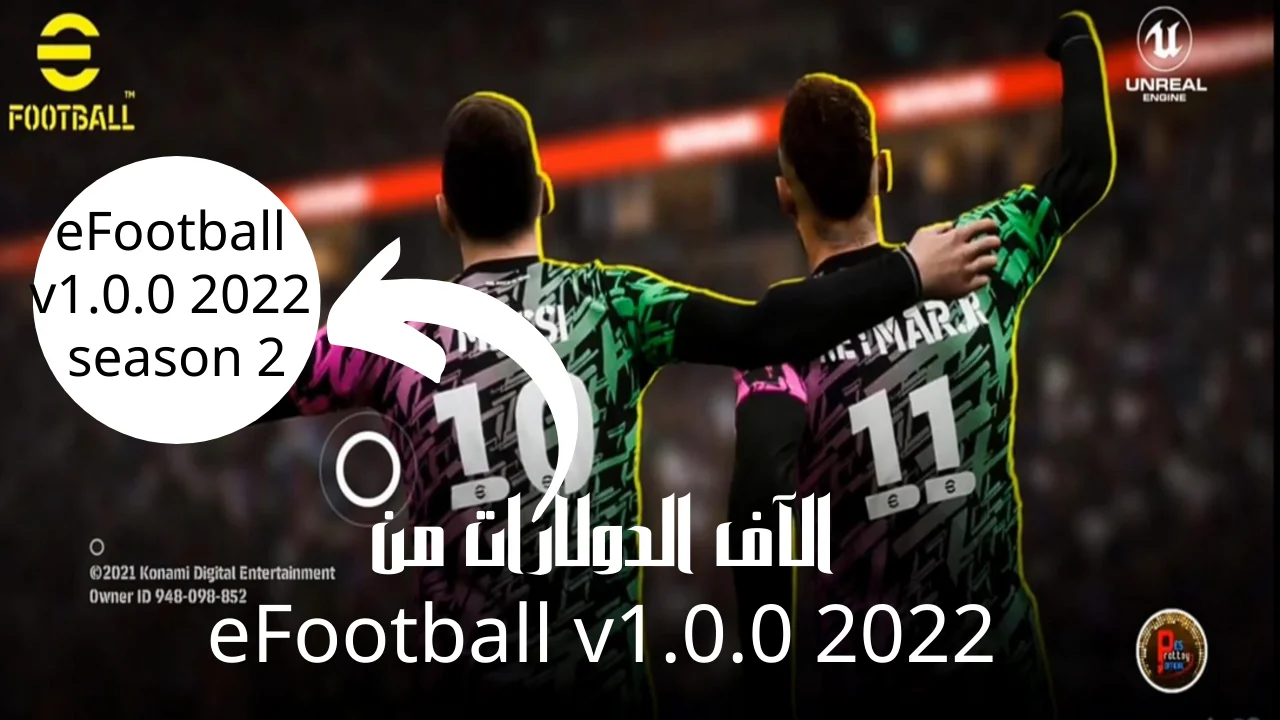 الآف الدولارات من eFootball v1.0.0 2022