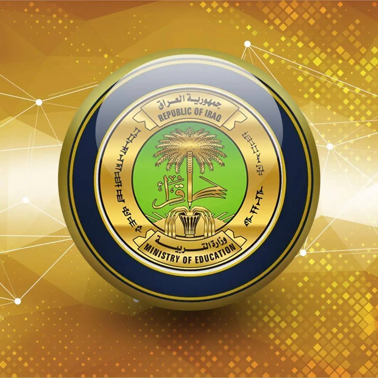 الآن نتائج الثالث متوسط 2022 دور أول عبر موقع وزارة التربية العراقية ناجح والنجاح