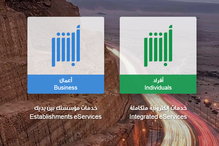 الإستعلام عن تأشيرة خروج وعودة