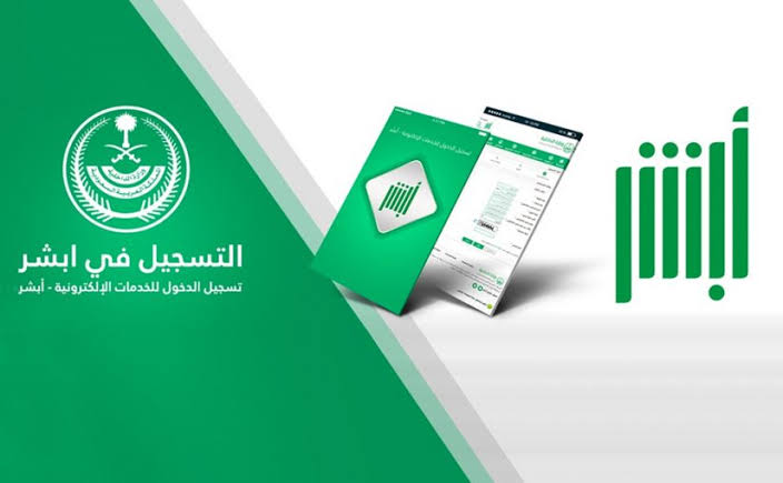 الاستعلام عن البصمة في السعودية