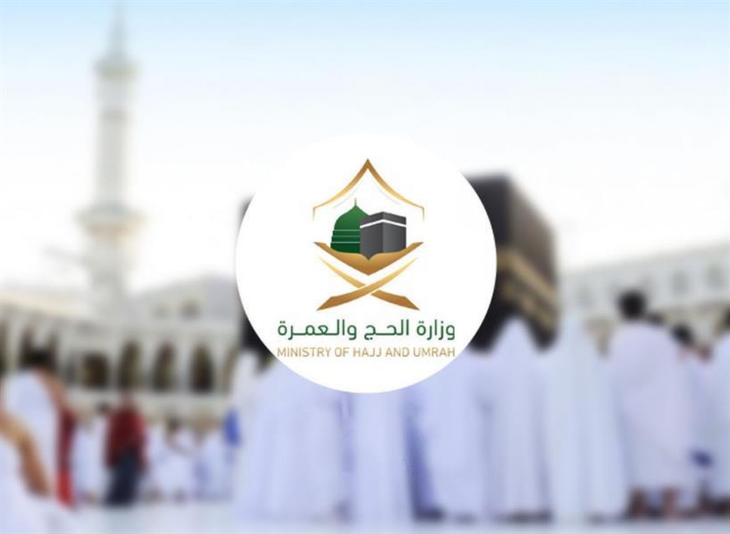 رابط تسجيل الحج 2022 موعد وشروط حج 1443 المسار الإلكتروني لحجاج الداخل