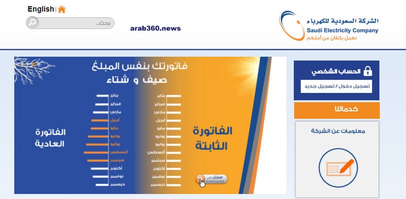 كيفية سداد فاتورة الكهرباء برقم الحساب 2022 في السعودية