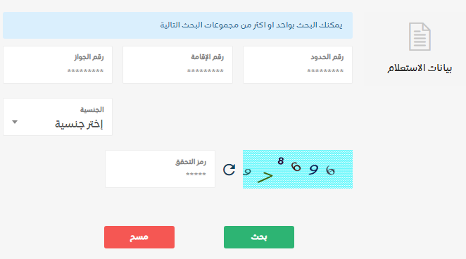 الاستعلام عن موظف سعودي أو وافد