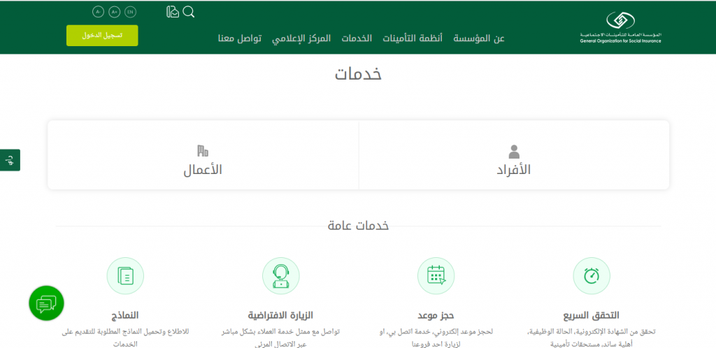 كيفية حساب التأمينات الاجتماعية السعودية