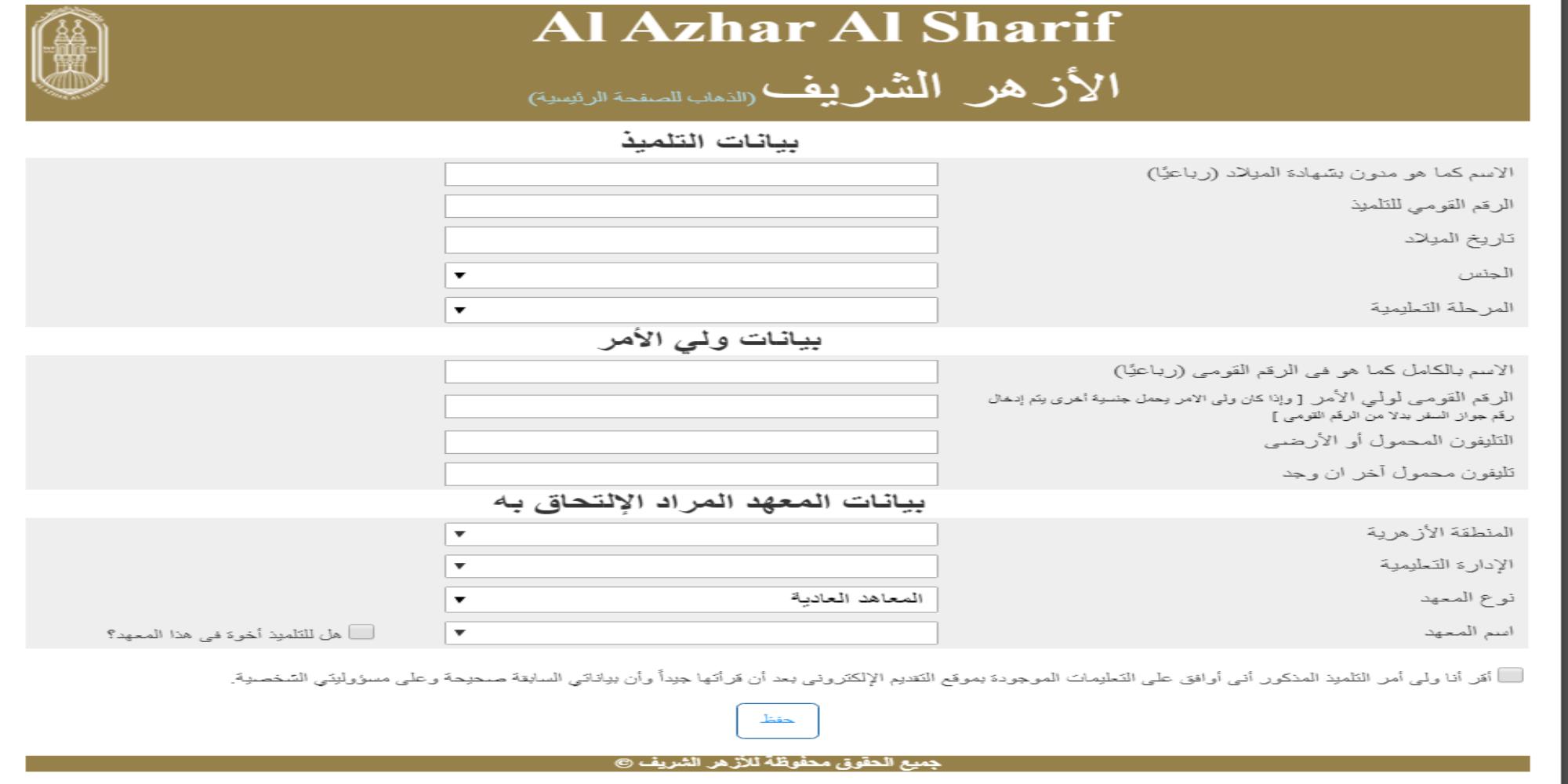 رابط التسجيل في بوابة الأزهر الإلكترونية للصف الاول الابتدائي 2022 عبر azhar.gov.eg