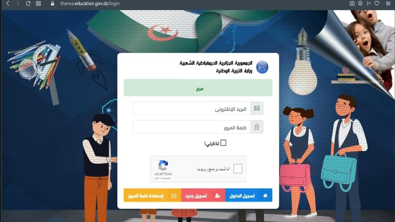 التسجيل في فضاء الاولياء 2022